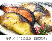 電子レンジで焼き魚「西京漬け」